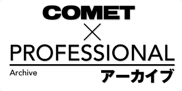 COMET × PROFESSIONAL アーカイブ